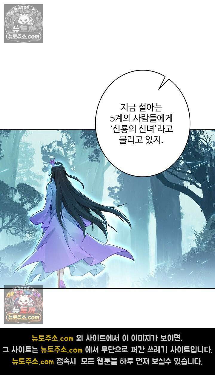 원존: 용의 비상 560화 21