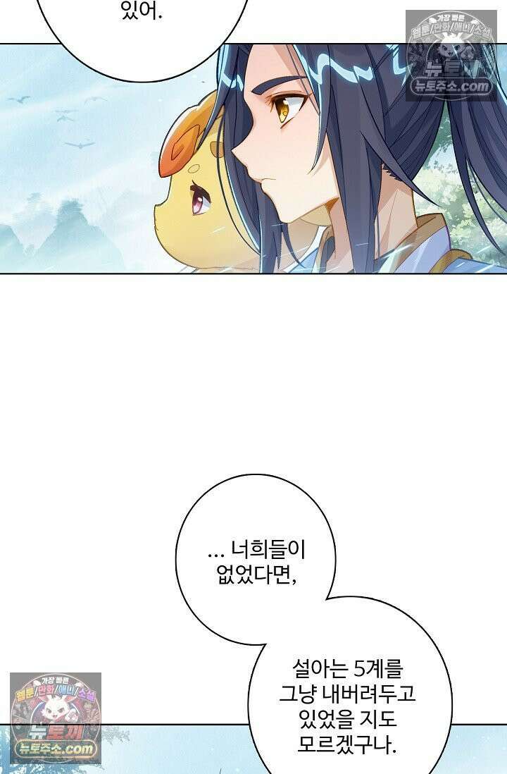 원존: 용의 비상 560화 23