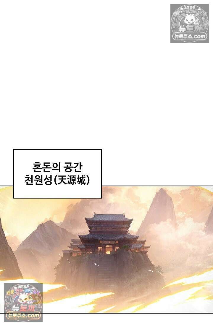 원존: 용의 비상 560화 27