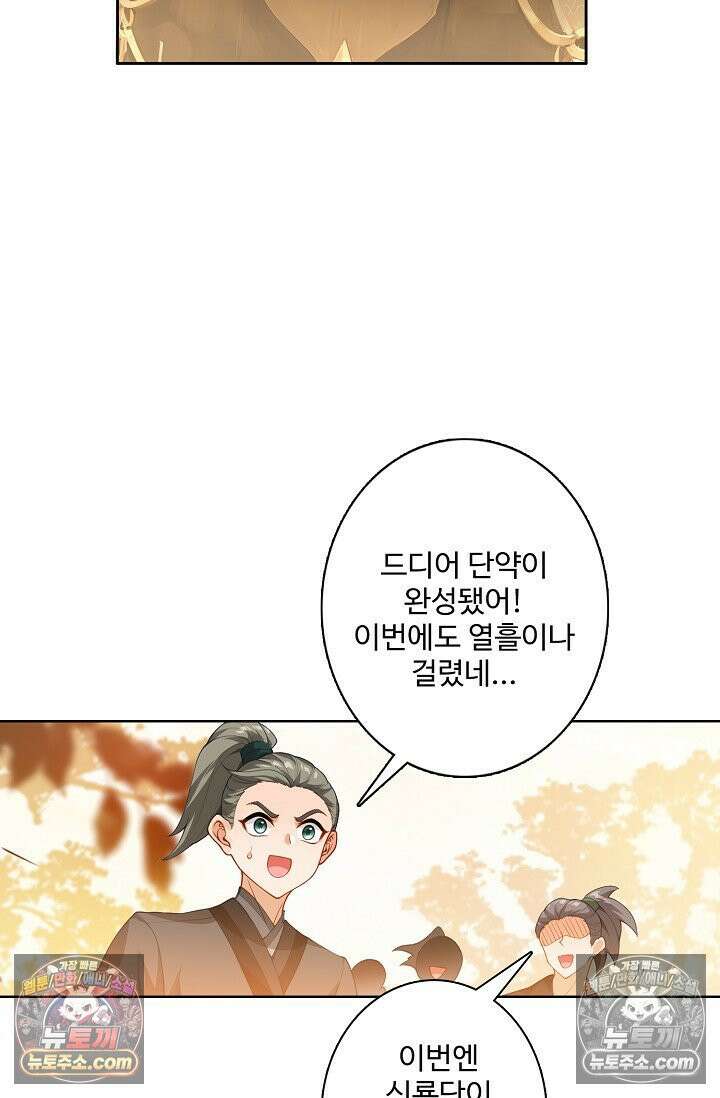 원존: 용의 비상 560화 33