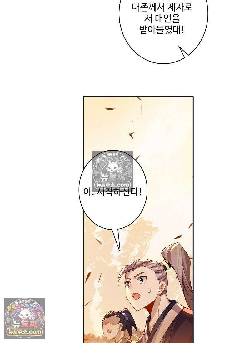 원존: 용의 비상 560화 39