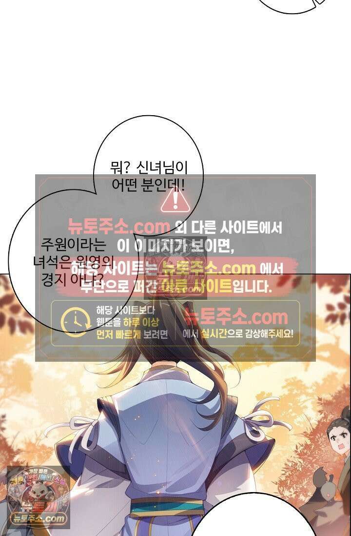 원존: 용의 비상 560화 43