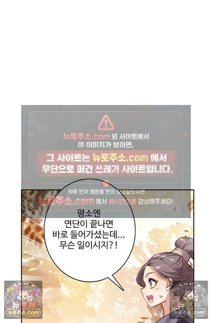 원존: 용의 비상 560화 46