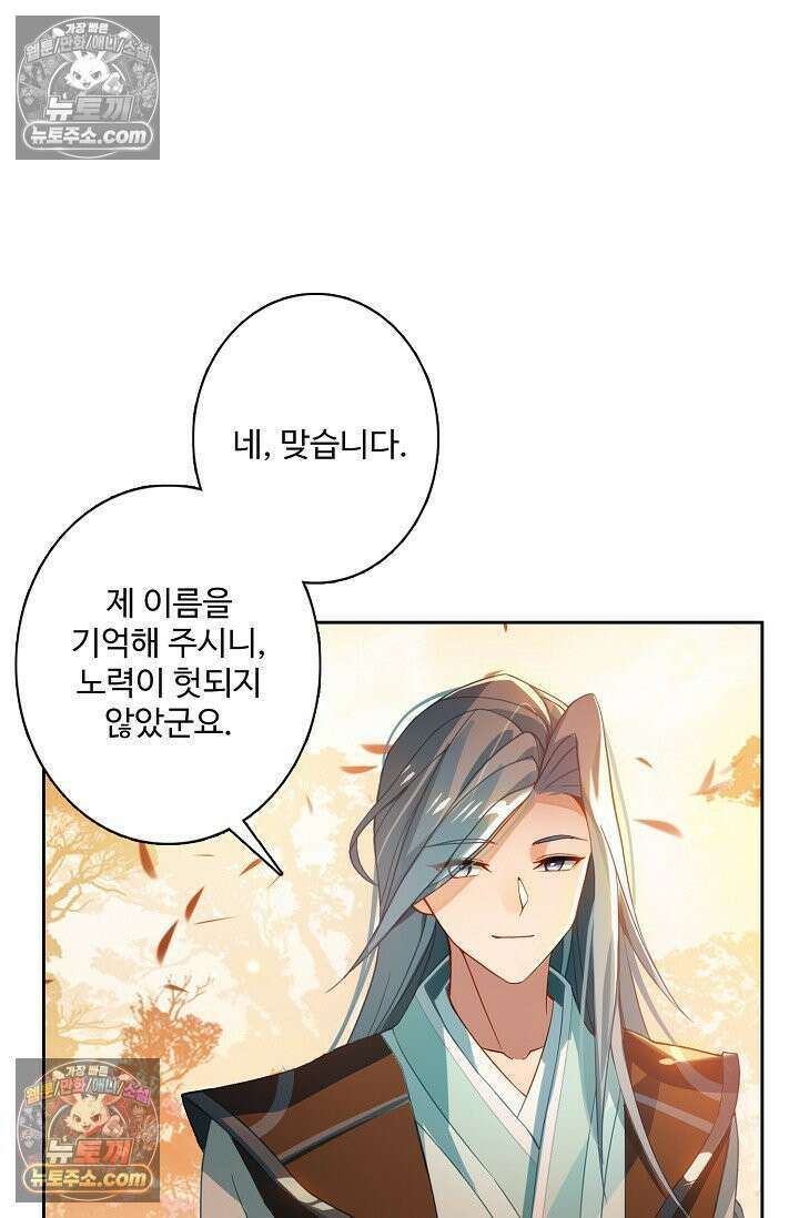 원존: 용의 비상 560화 59