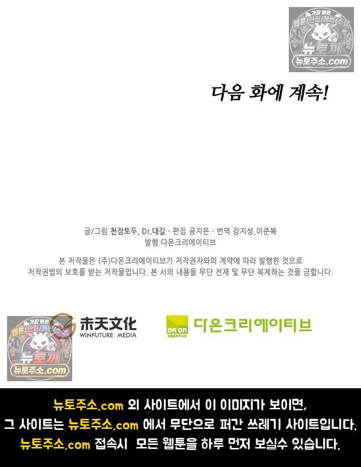 원존: 용의 비상 560화 62