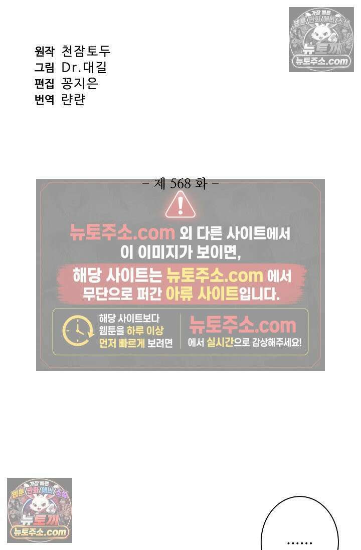 원존: 용의 비상 568화 7