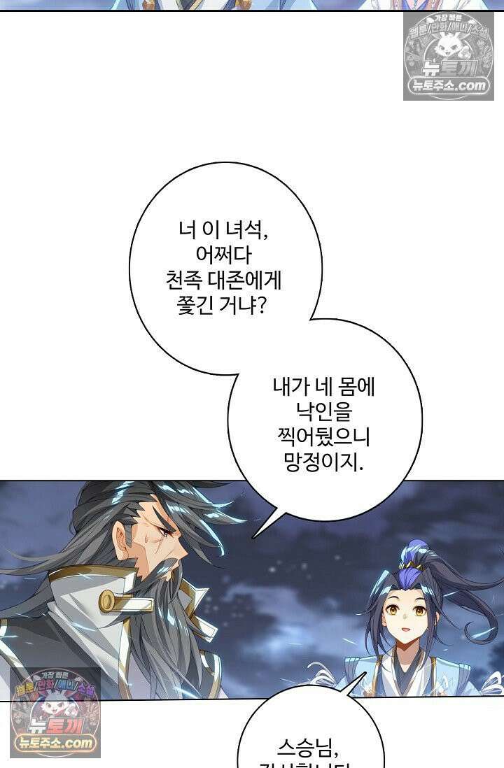 원존: 용의 비상 568화 10