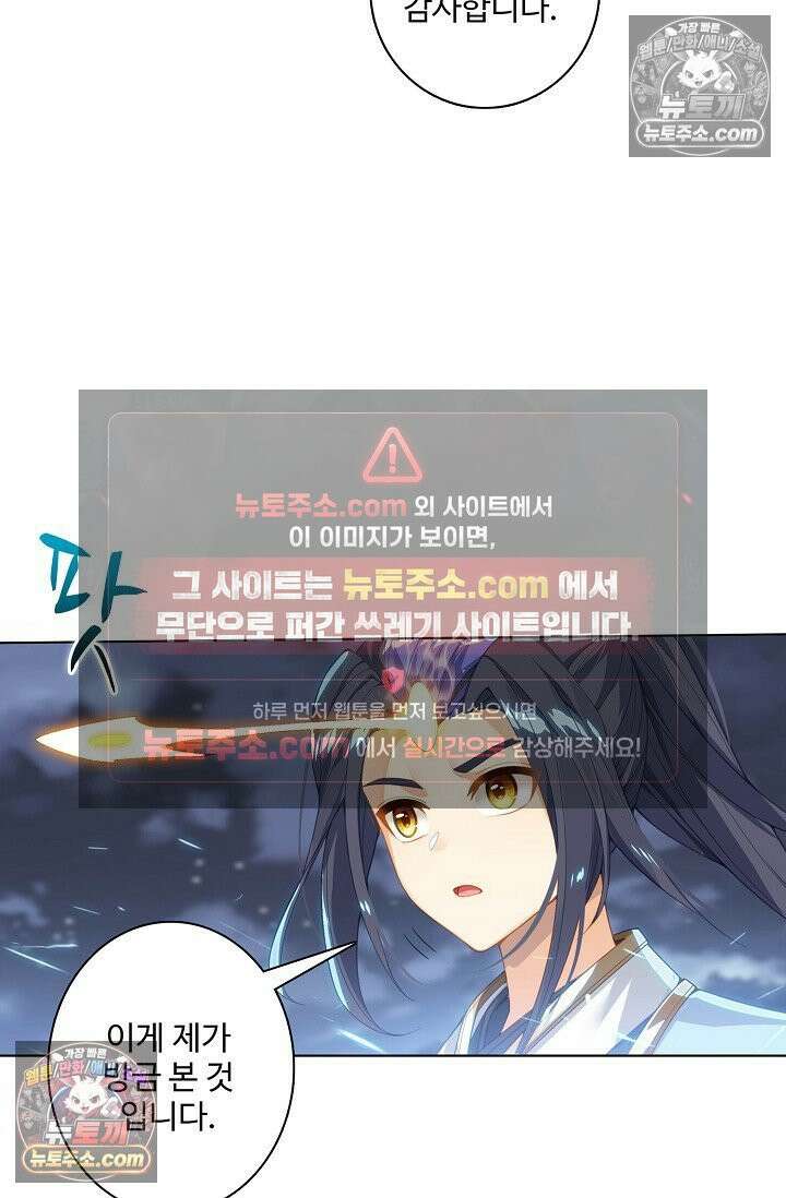 원존: 용의 비상 568화 11