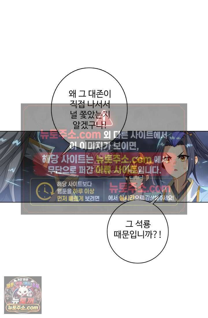 원존: 용의 비상 568화 15