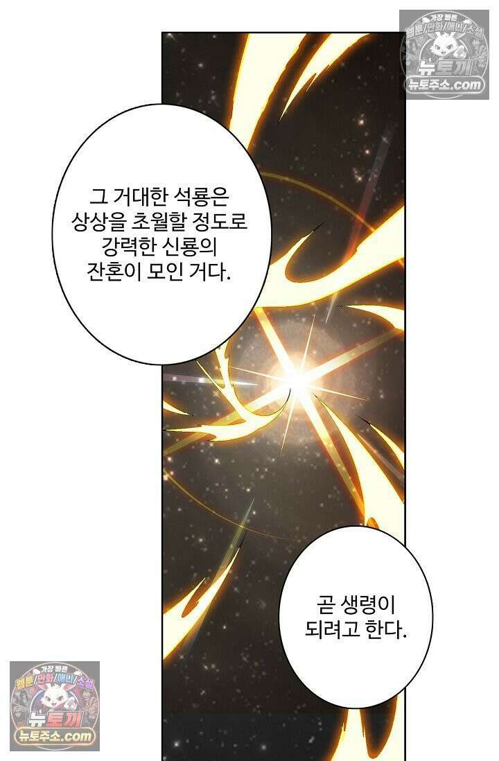 원존: 용의 비상 568화 17