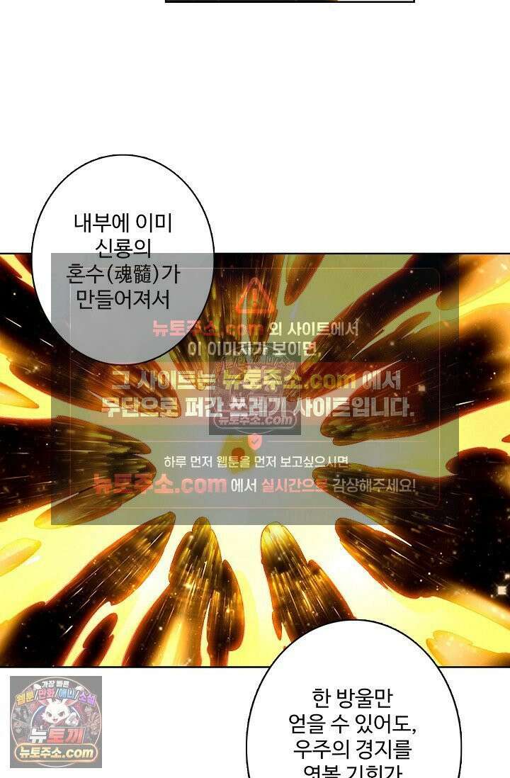 원존: 용의 비상 568화 18