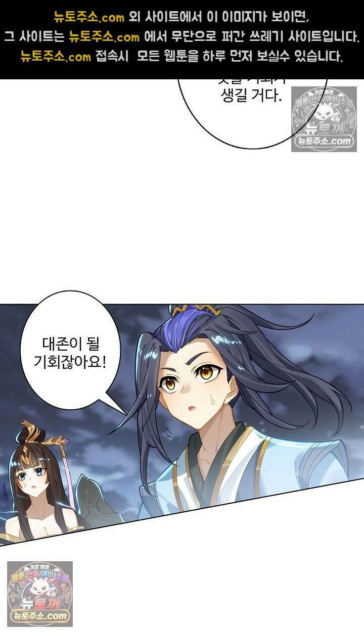 원존: 용의 비상 568화 19
