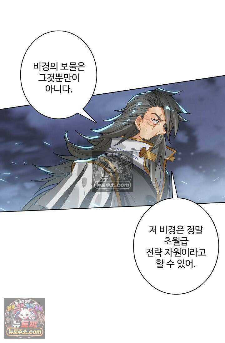 원존: 용의 비상 568화 20