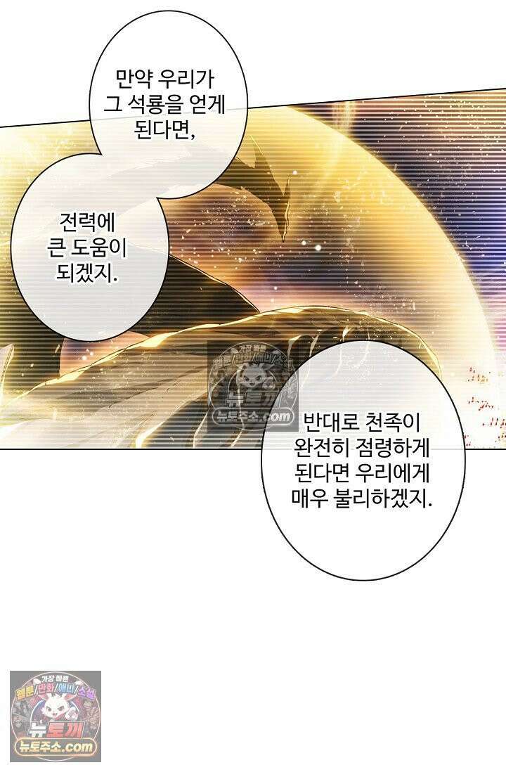 원존: 용의 비상 568화 21