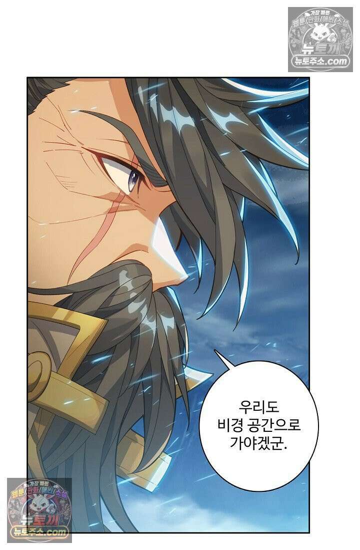 원존: 용의 비상 568화 22