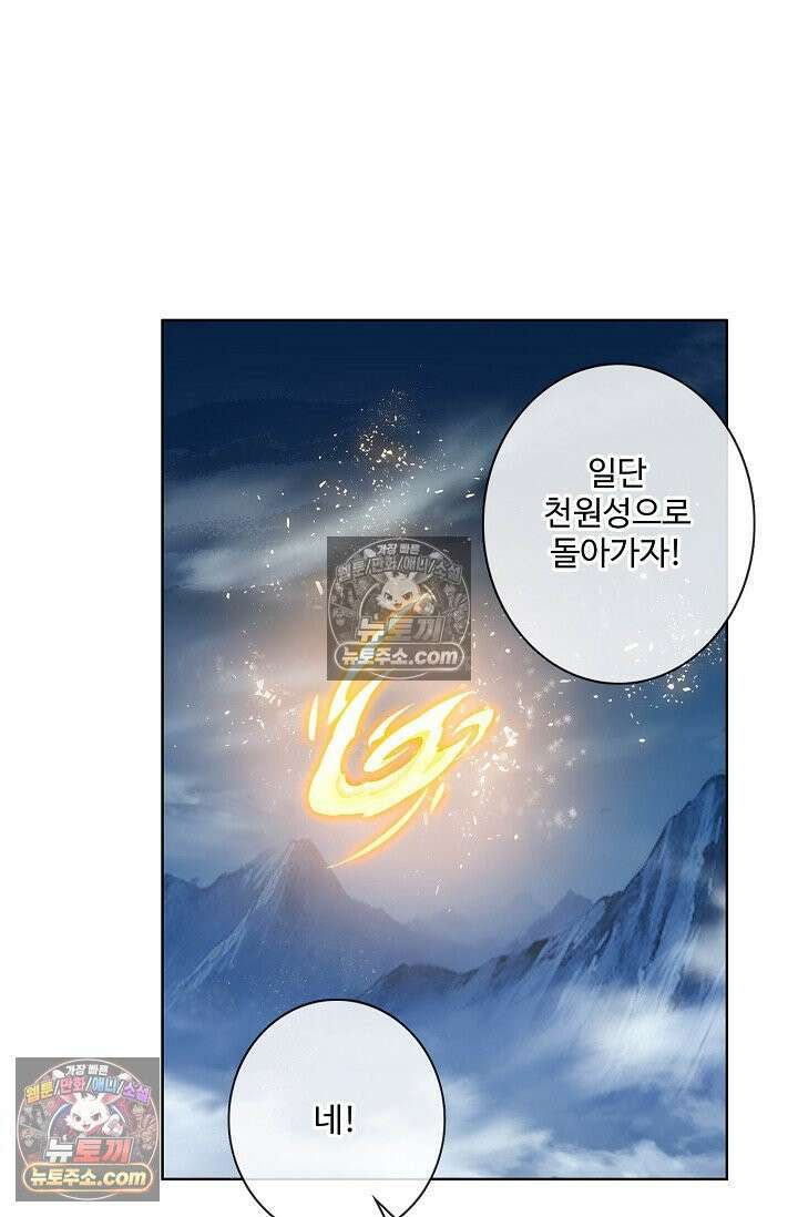 원존: 용의 비상 568화 23