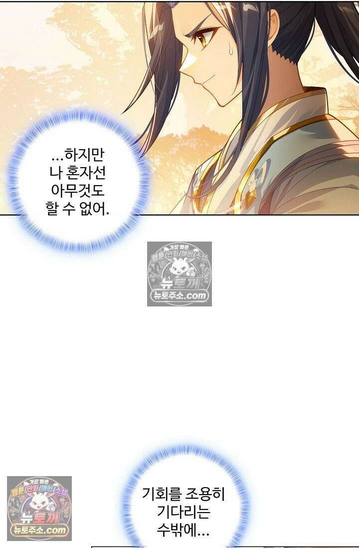 원존: 용의 비상 568화 28