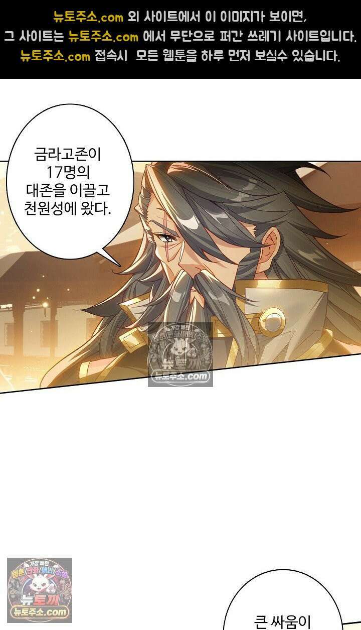 원존: 용의 비상 568화 31