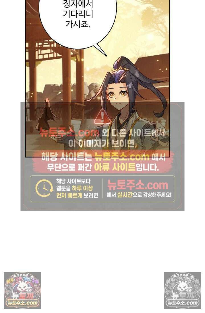 원존: 용의 비상 568화 33