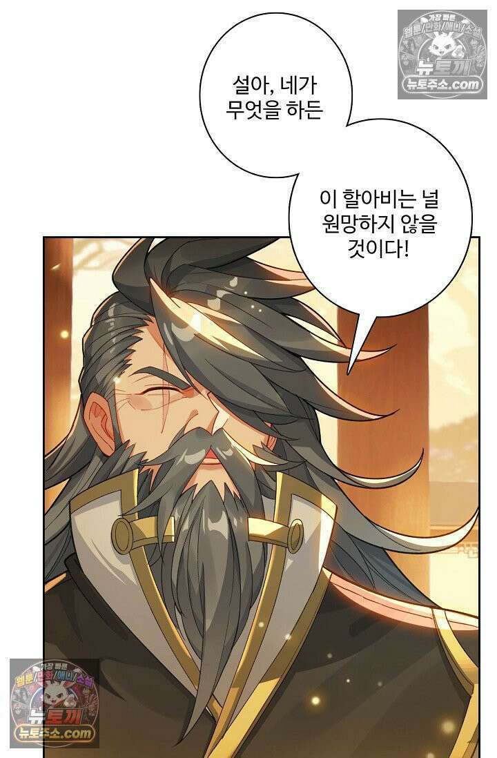 원존: 용의 비상 568화 41