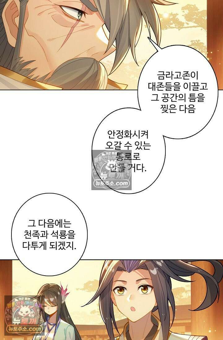 원존: 용의 비상 568화 44