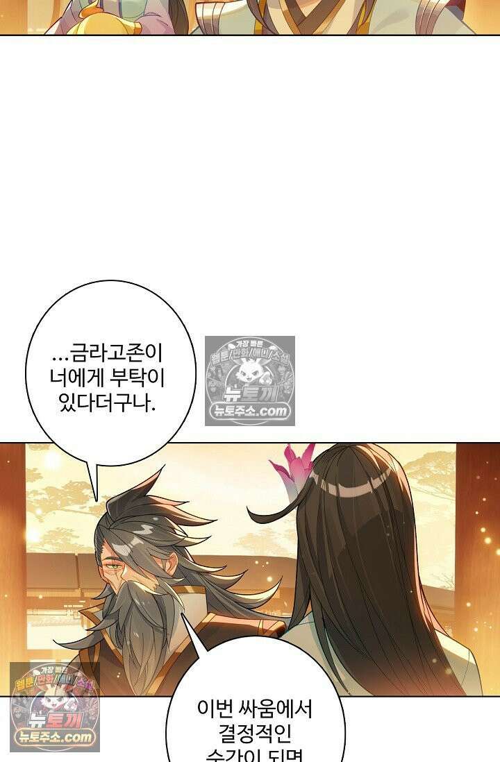 원존: 용의 비상 568화 45