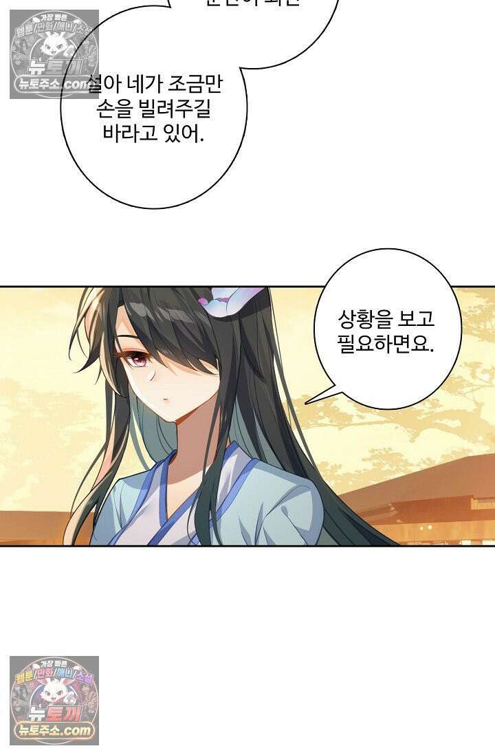 원존: 용의 비상 568화 46