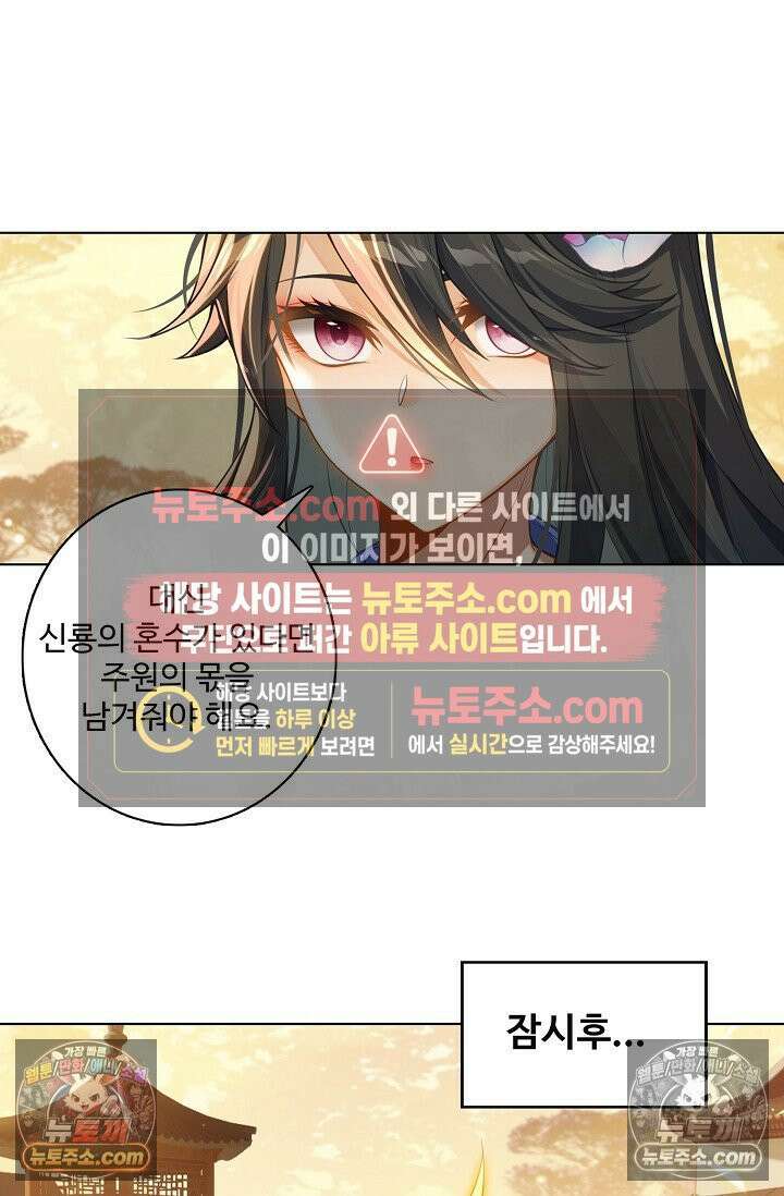 원존: 용의 비상 568화 47