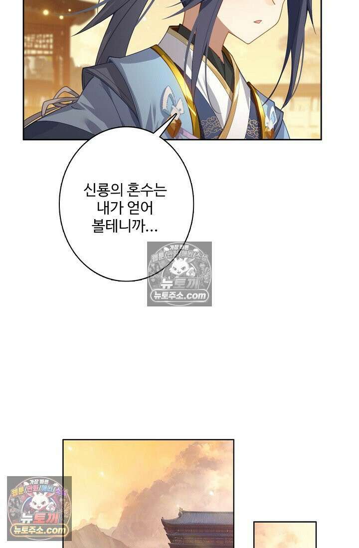 원존: 용의 비상 568화 49