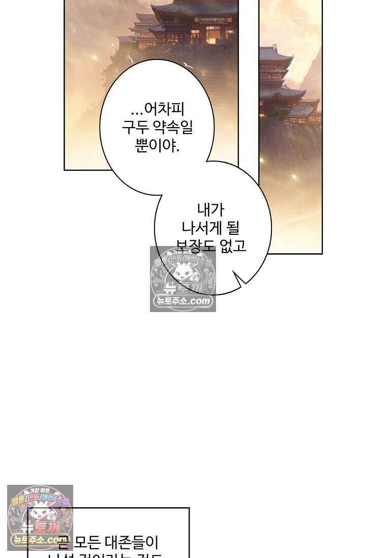 원존: 용의 비상 568화 50