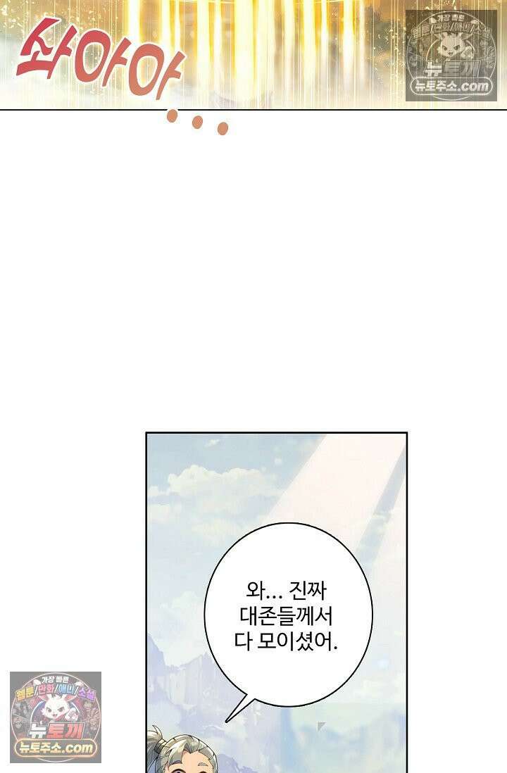 원존: 용의 비상 568화 52