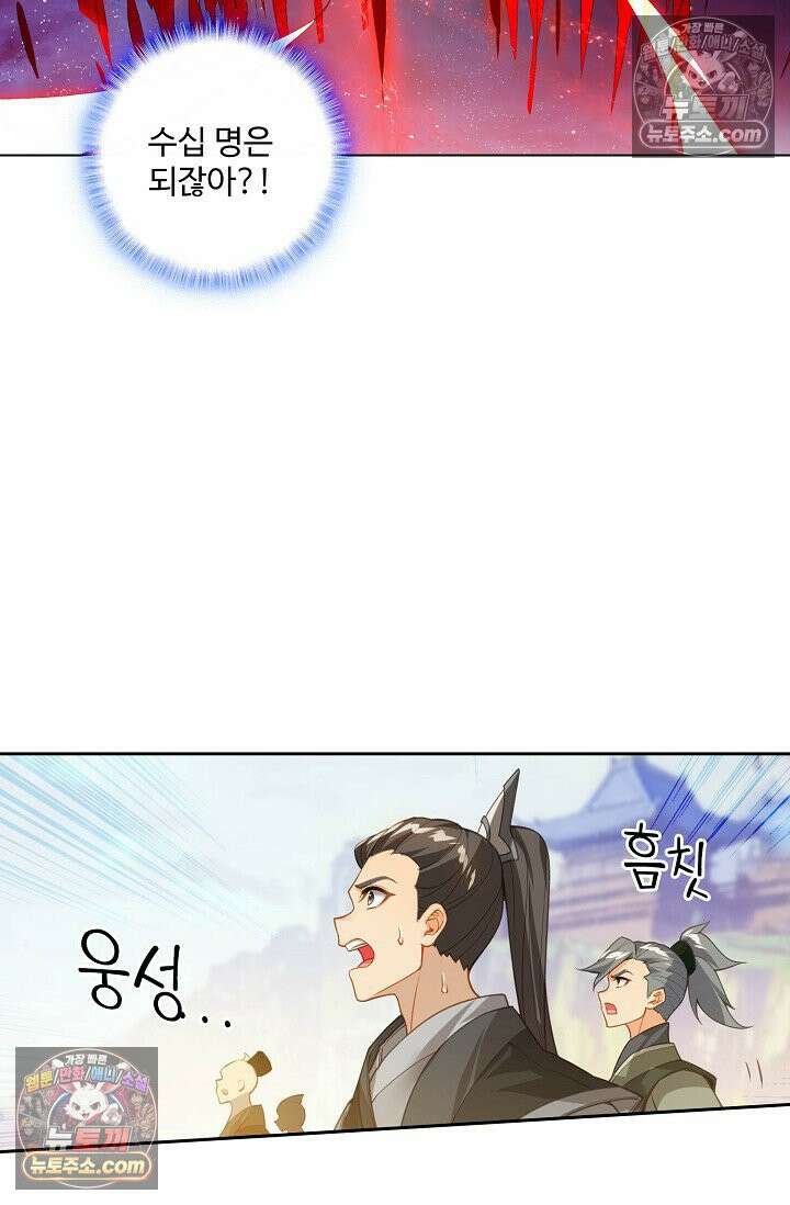 원존: 용의 비상 568화 61