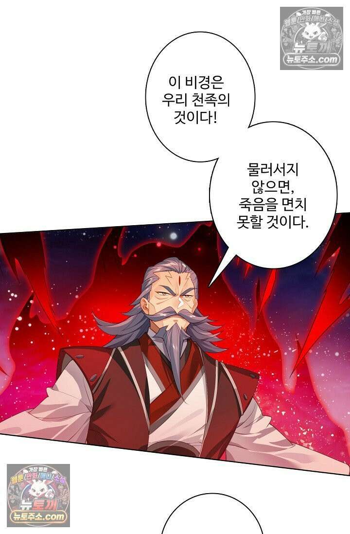 원존: 용의 비상 568화 62