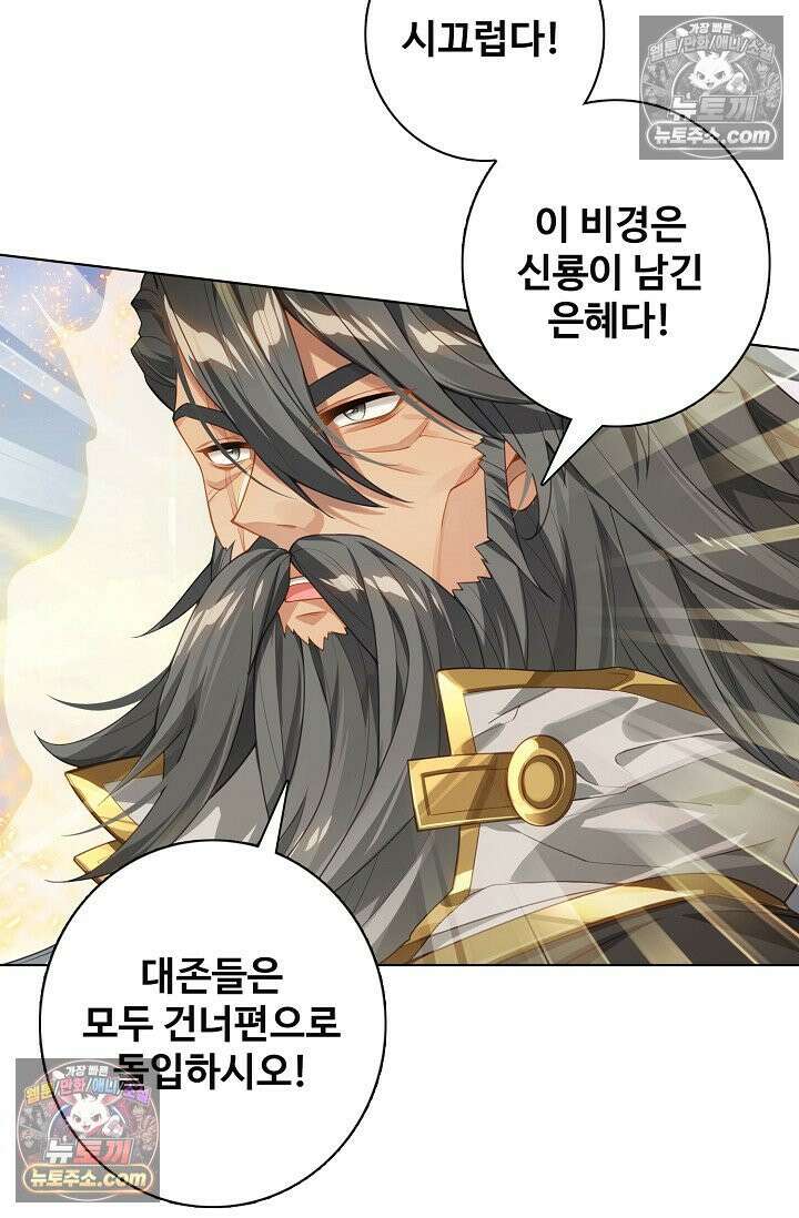 원존: 용의 비상 568화 63