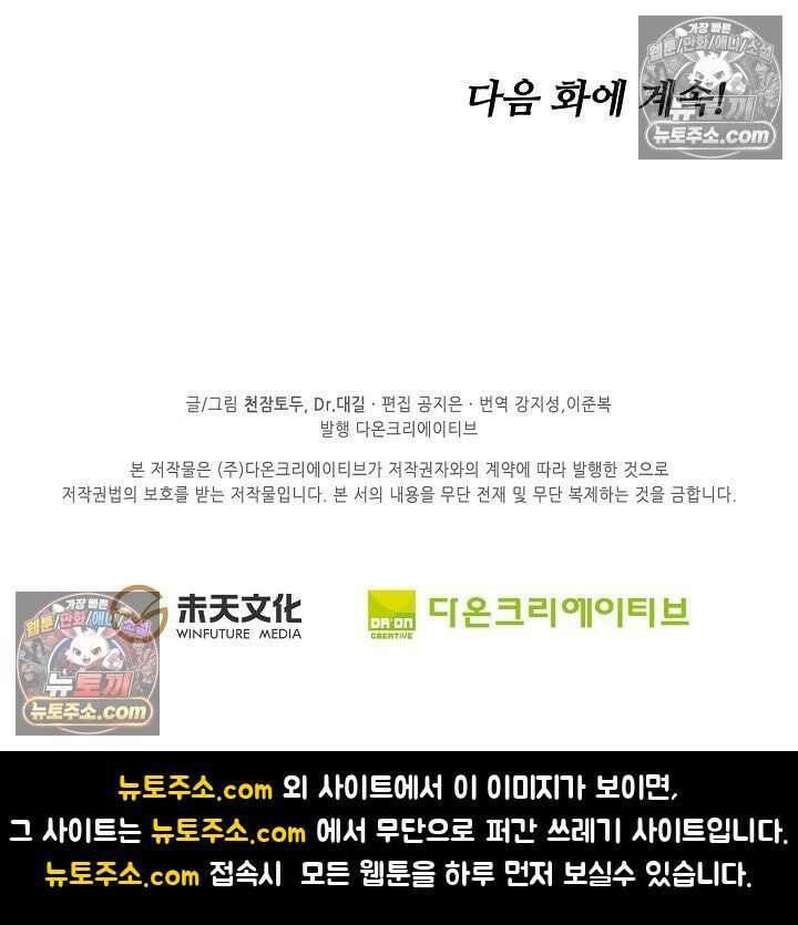 원존: 용의 비상 568화 64