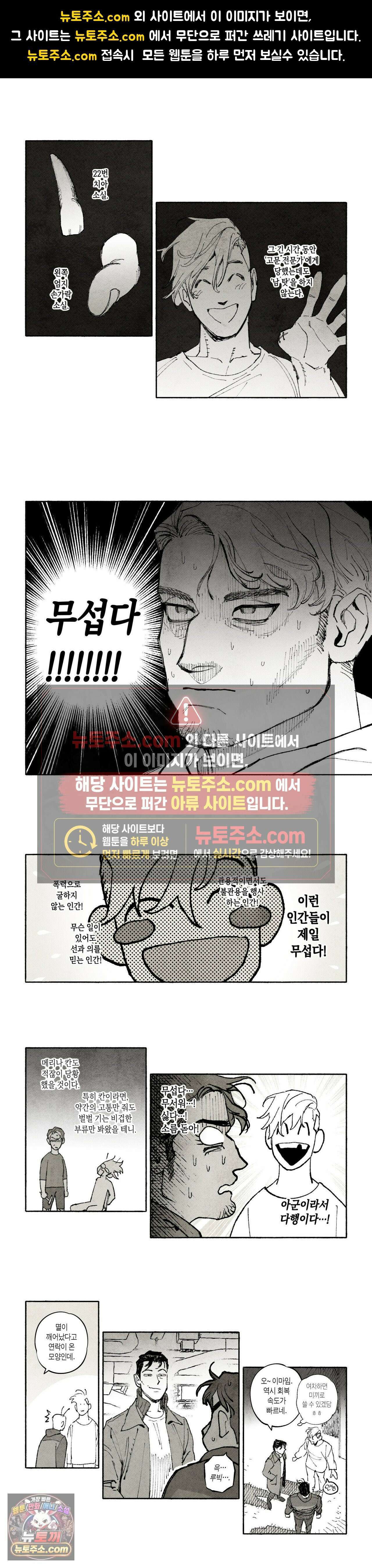 불멸의 날들 293화 - 지난 줄거리 (5) 1