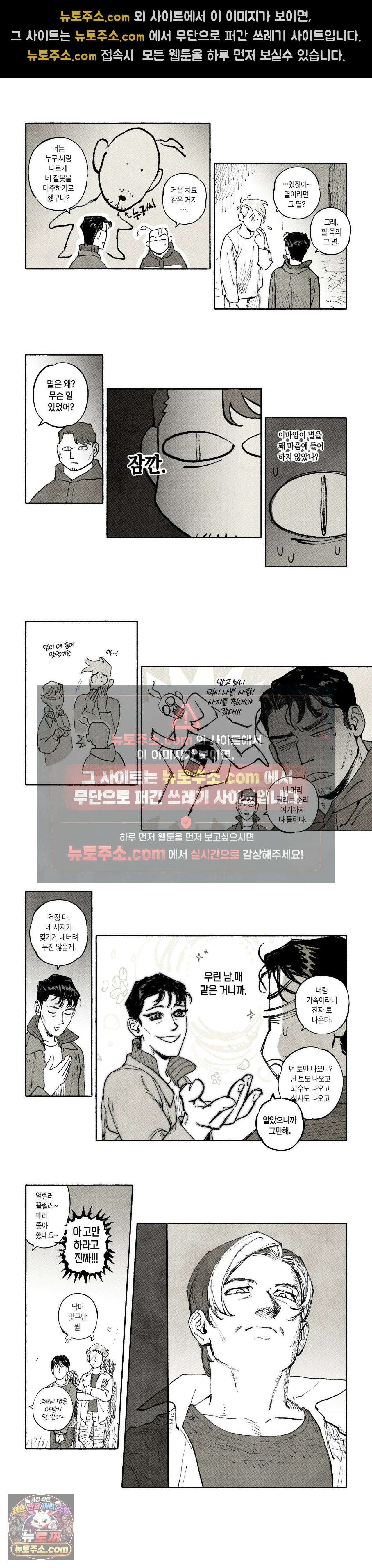 불멸의 날들 293화 - 지난 줄거리 (5) 2