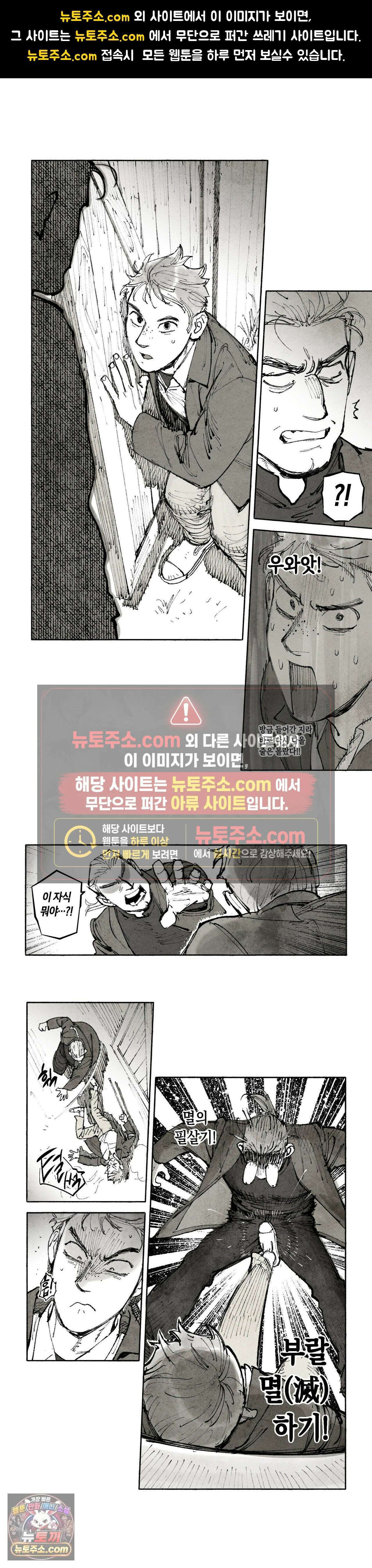 불멸의 날들 303화 - 관 짜는 노인 (6) 1