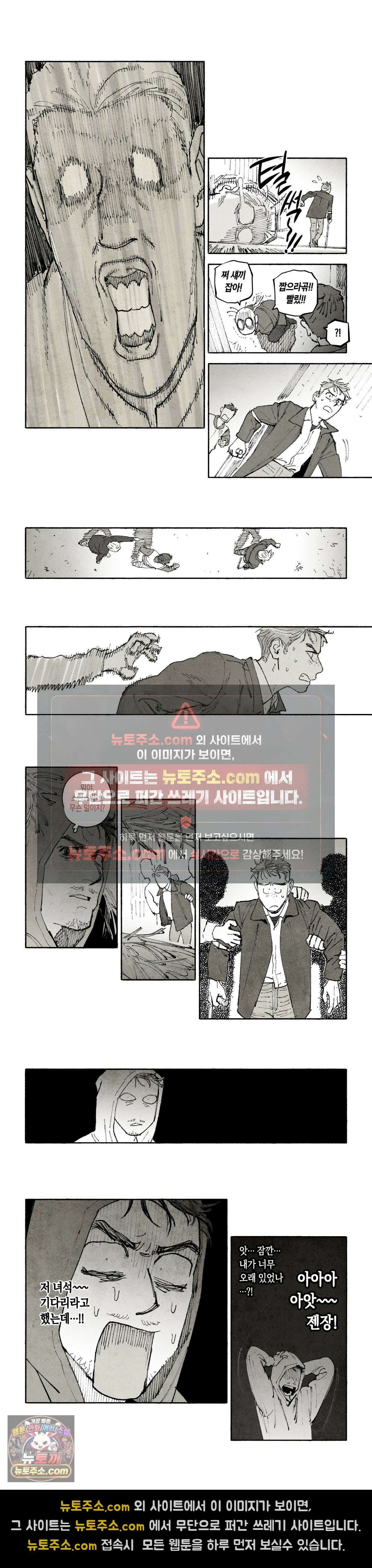 불멸의 날들 303화 - 관 짜는 노인 (6) 2