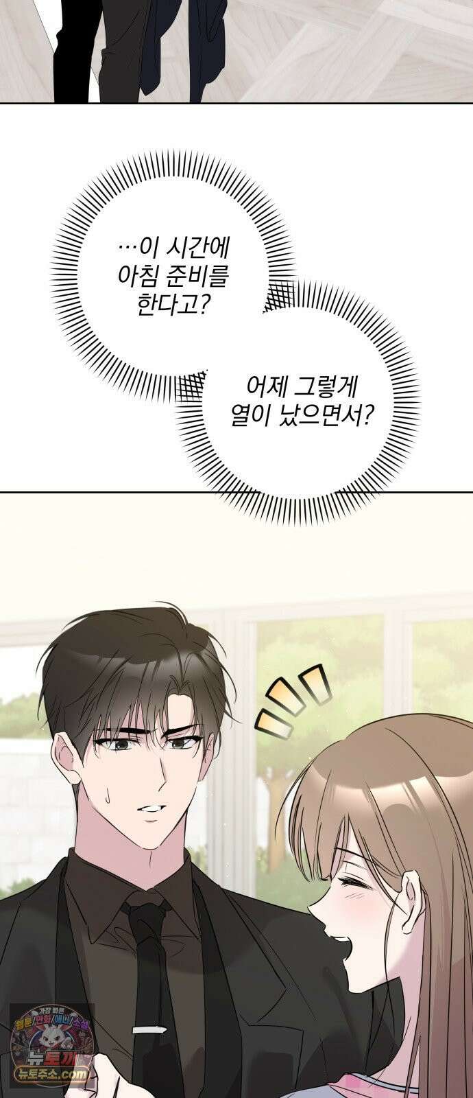 육아부터 하는 연애 12화 6
