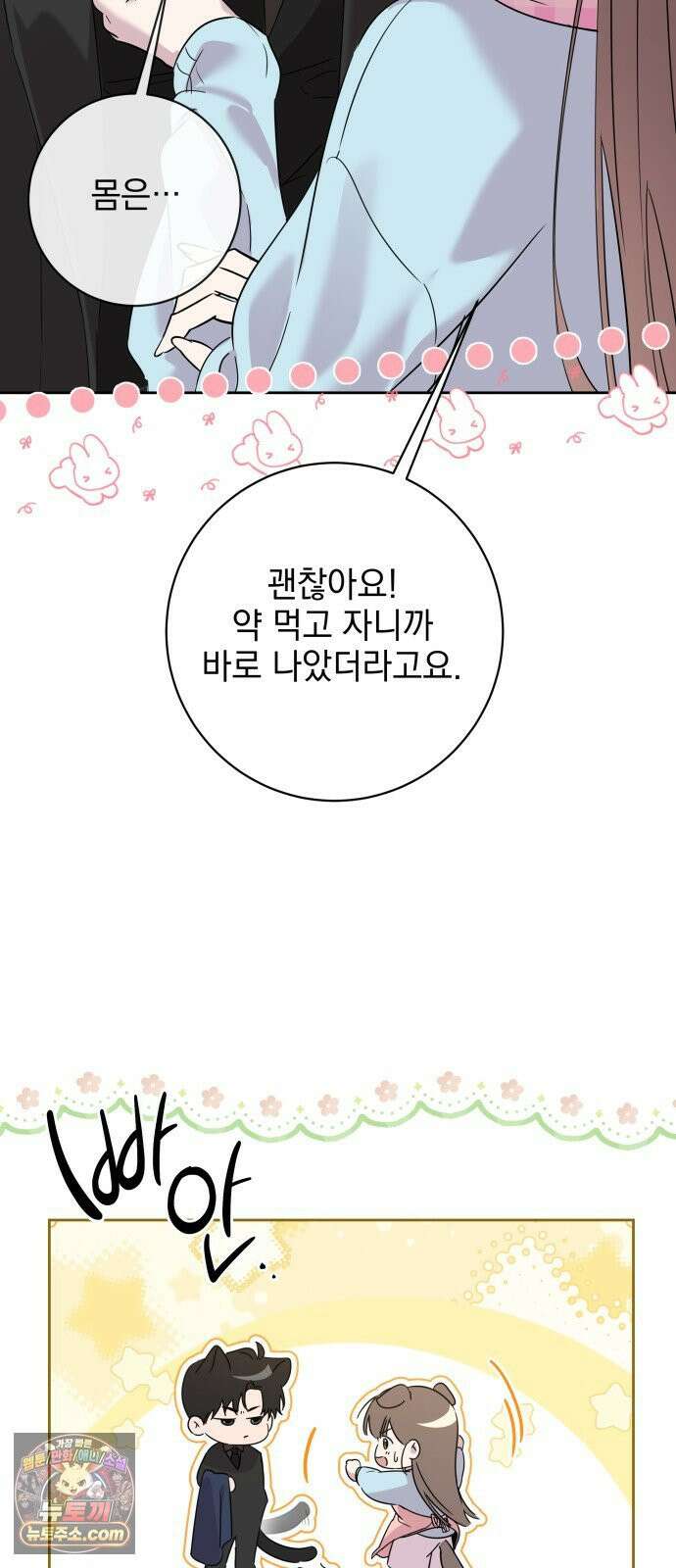 육아부터 하는 연애 12화 7