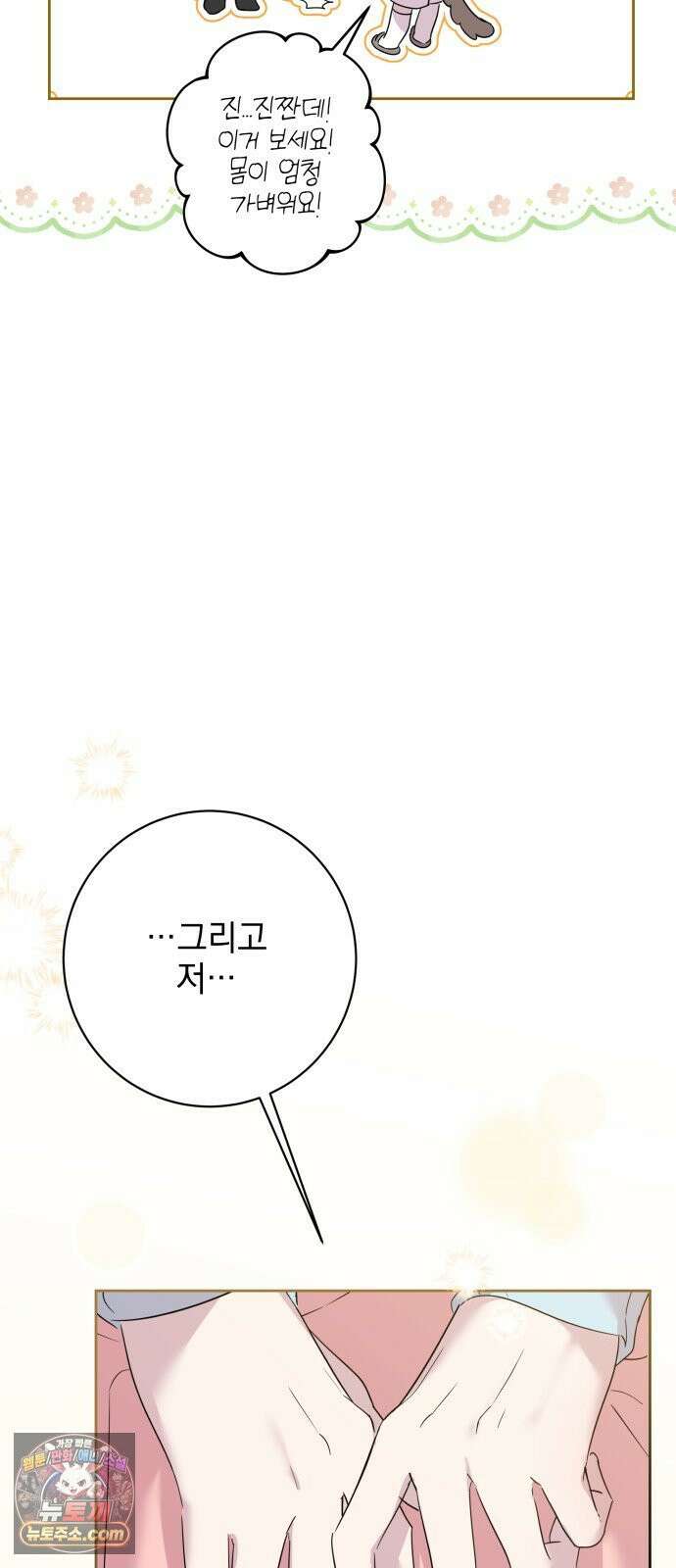 육아부터 하는 연애 12화 8