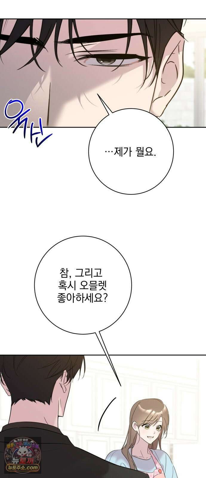 육아부터 하는 연애 12화 11