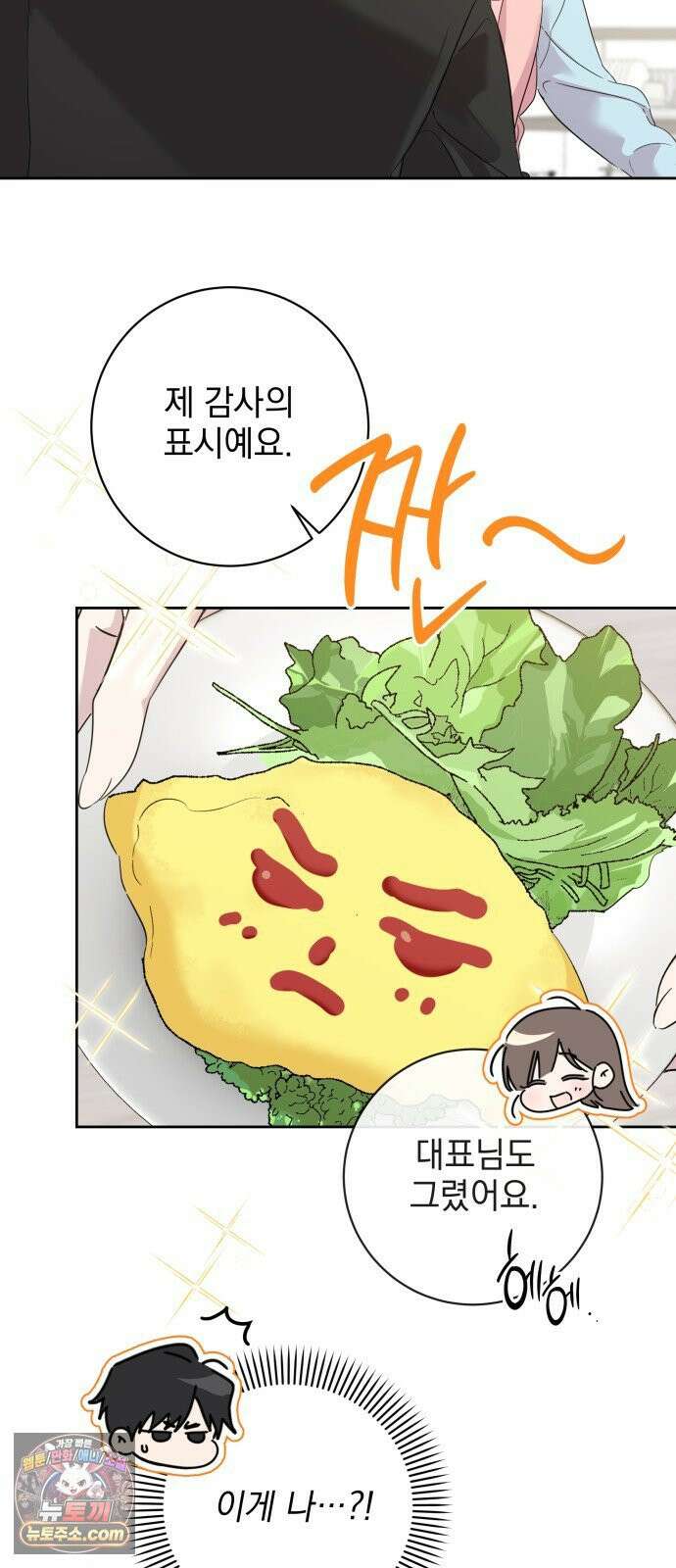 육아부터 하는 연애 12화 12