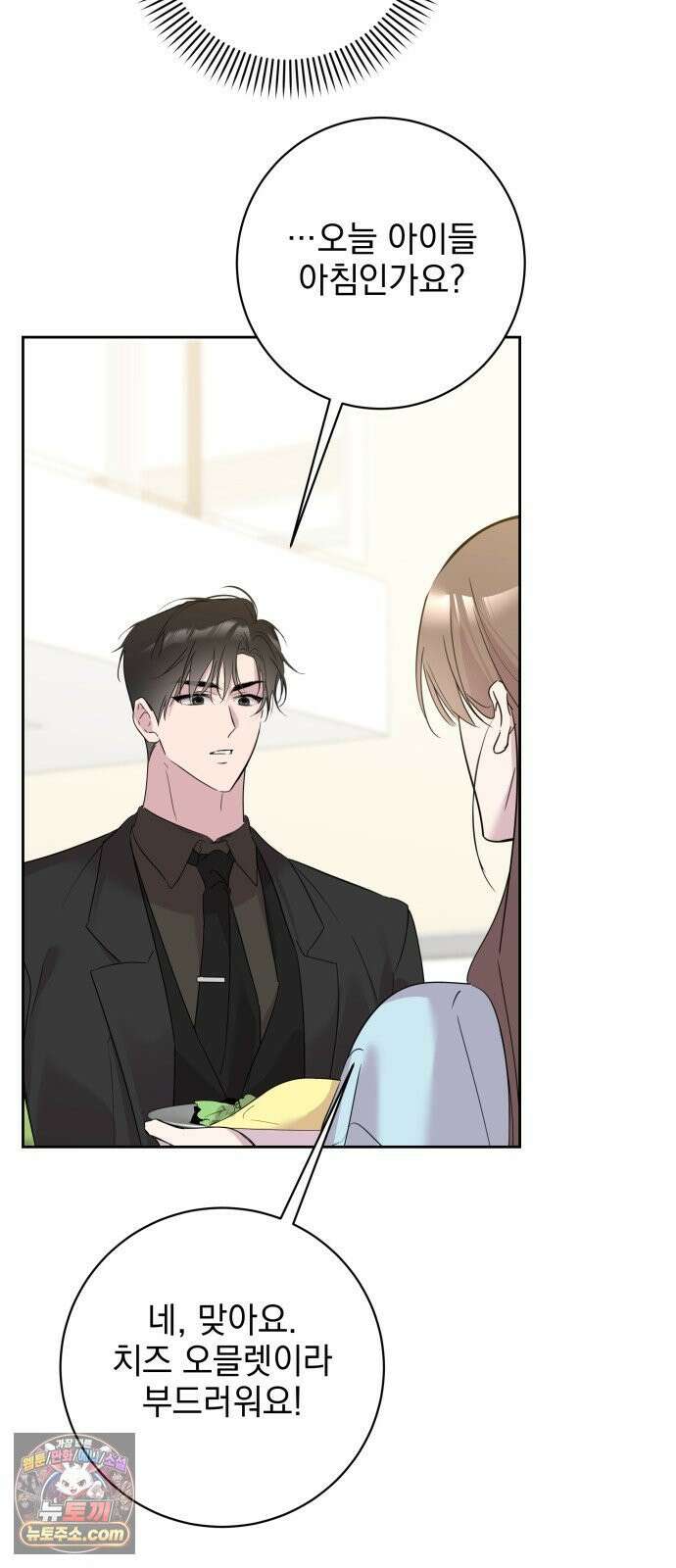 육아부터 하는 연애 12화 13