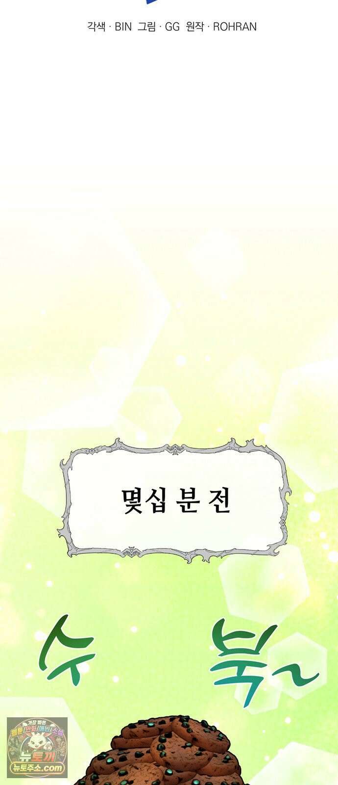 아카데미가 망했다 95화 5