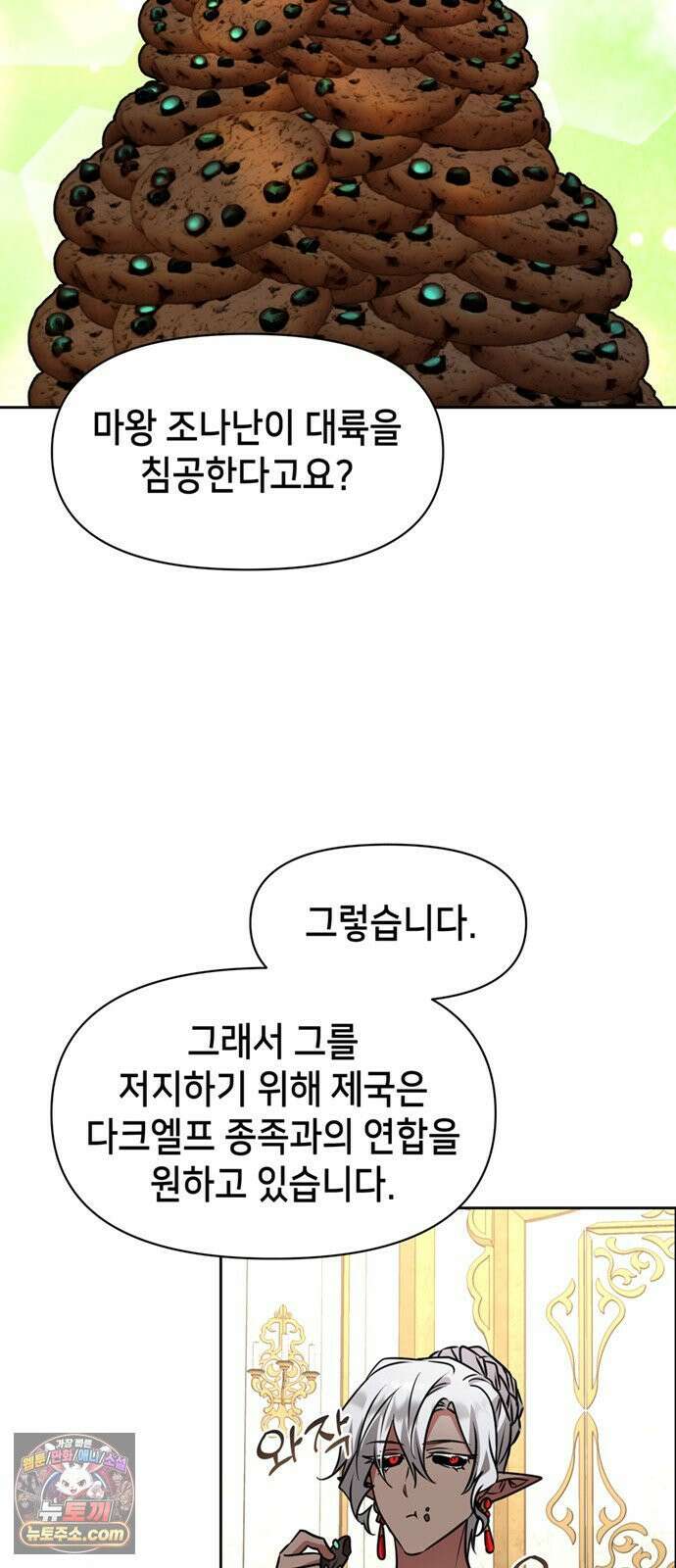 아카데미가 망했다 95화 6