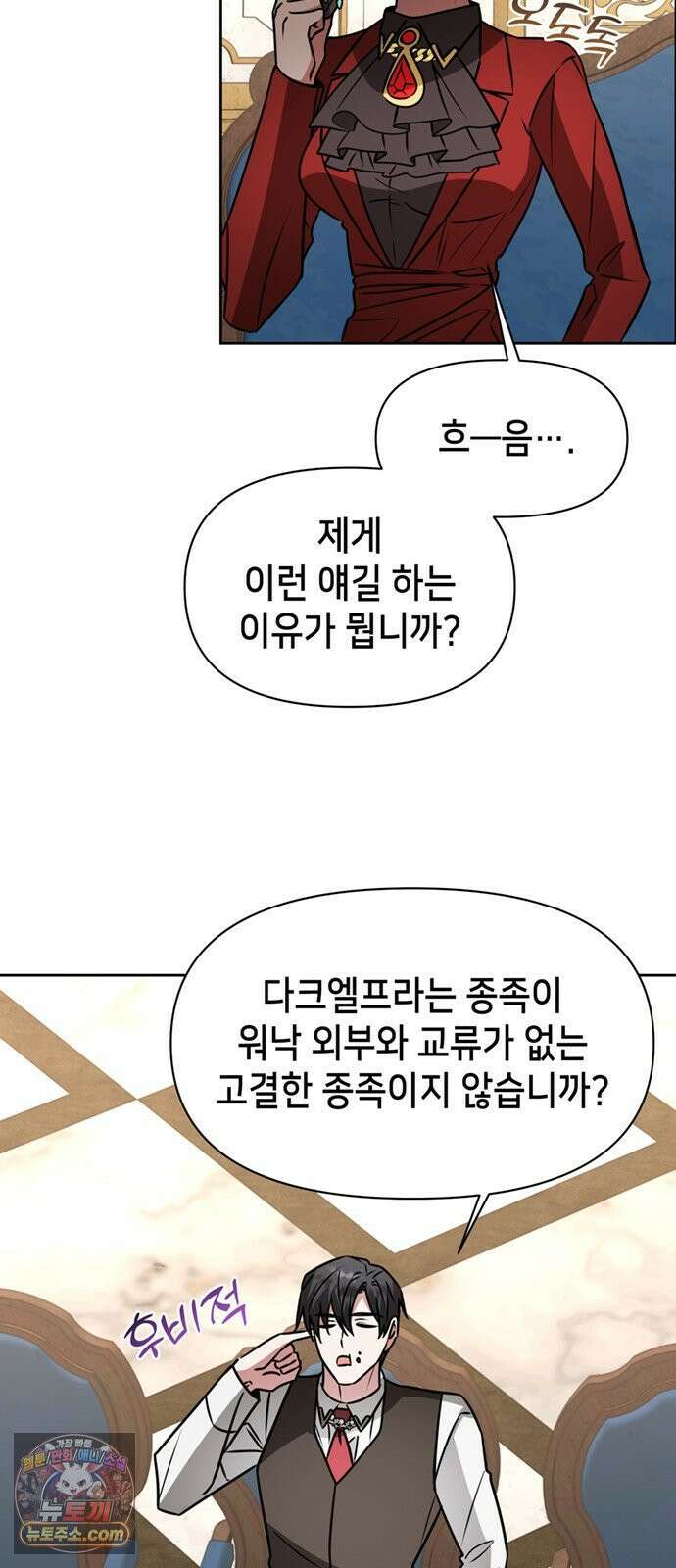 아카데미가 망했다 95화 7