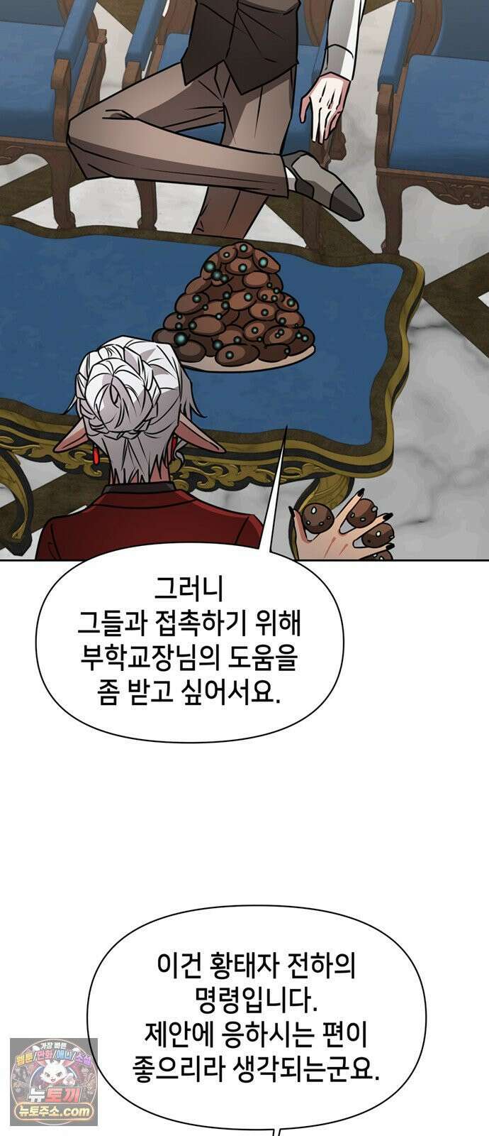 아카데미가 망했다 95화 8