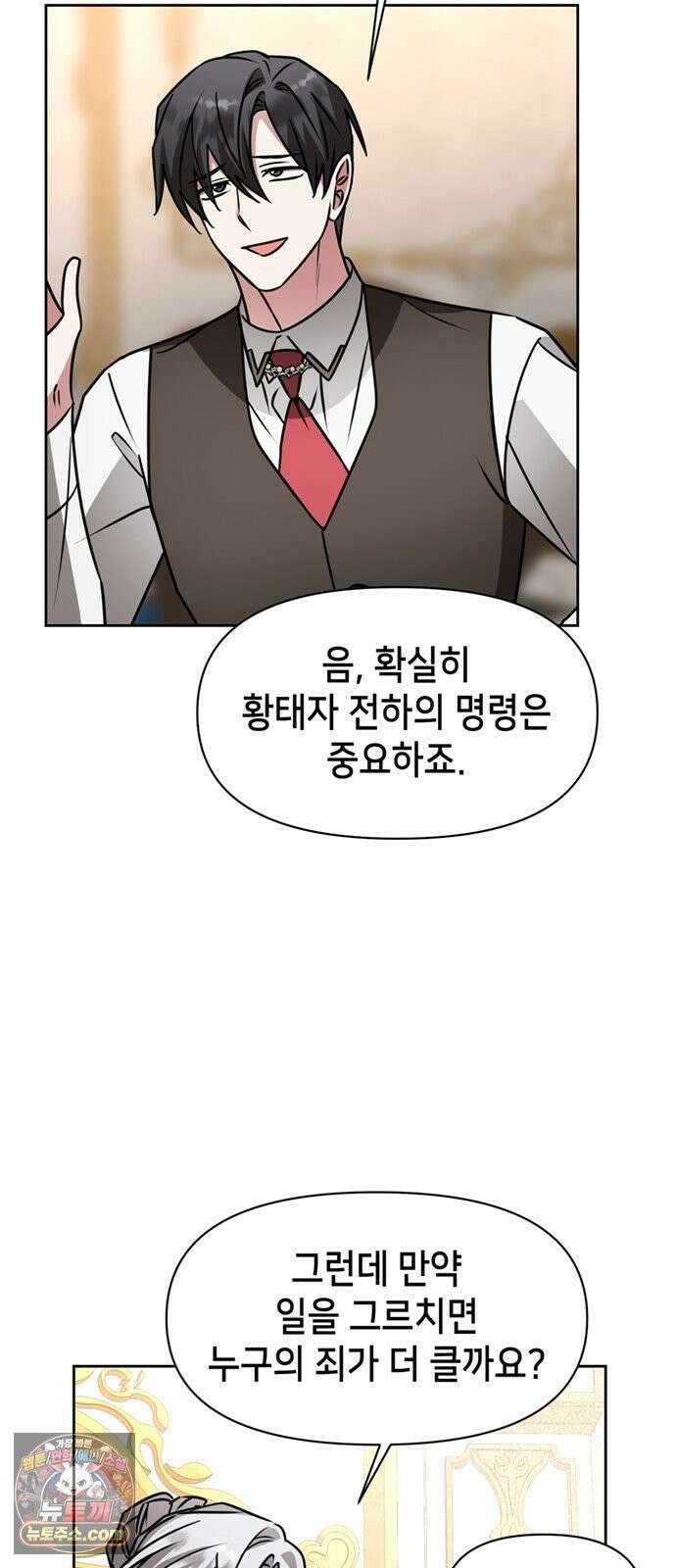 아카데미가 망했다 95화 9